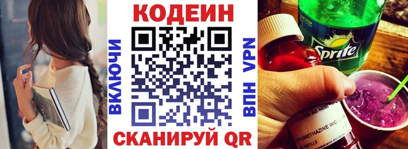 Кодеин напиток Lean (лин)  Купить где  Красный Холм 